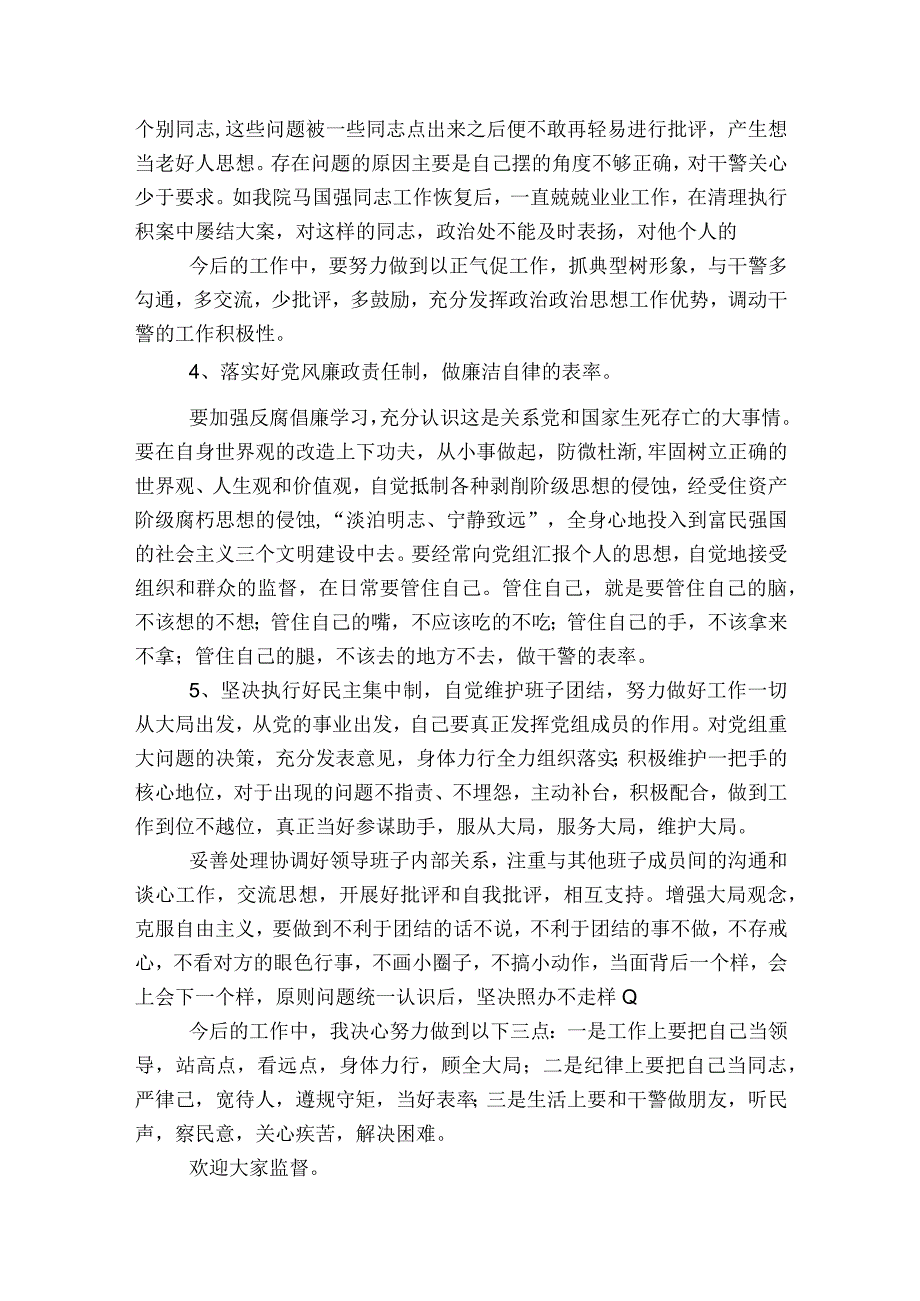 法院个人自我剖析材料-法院个人剖析材料及整改措施(通用7篇).docx_第3页