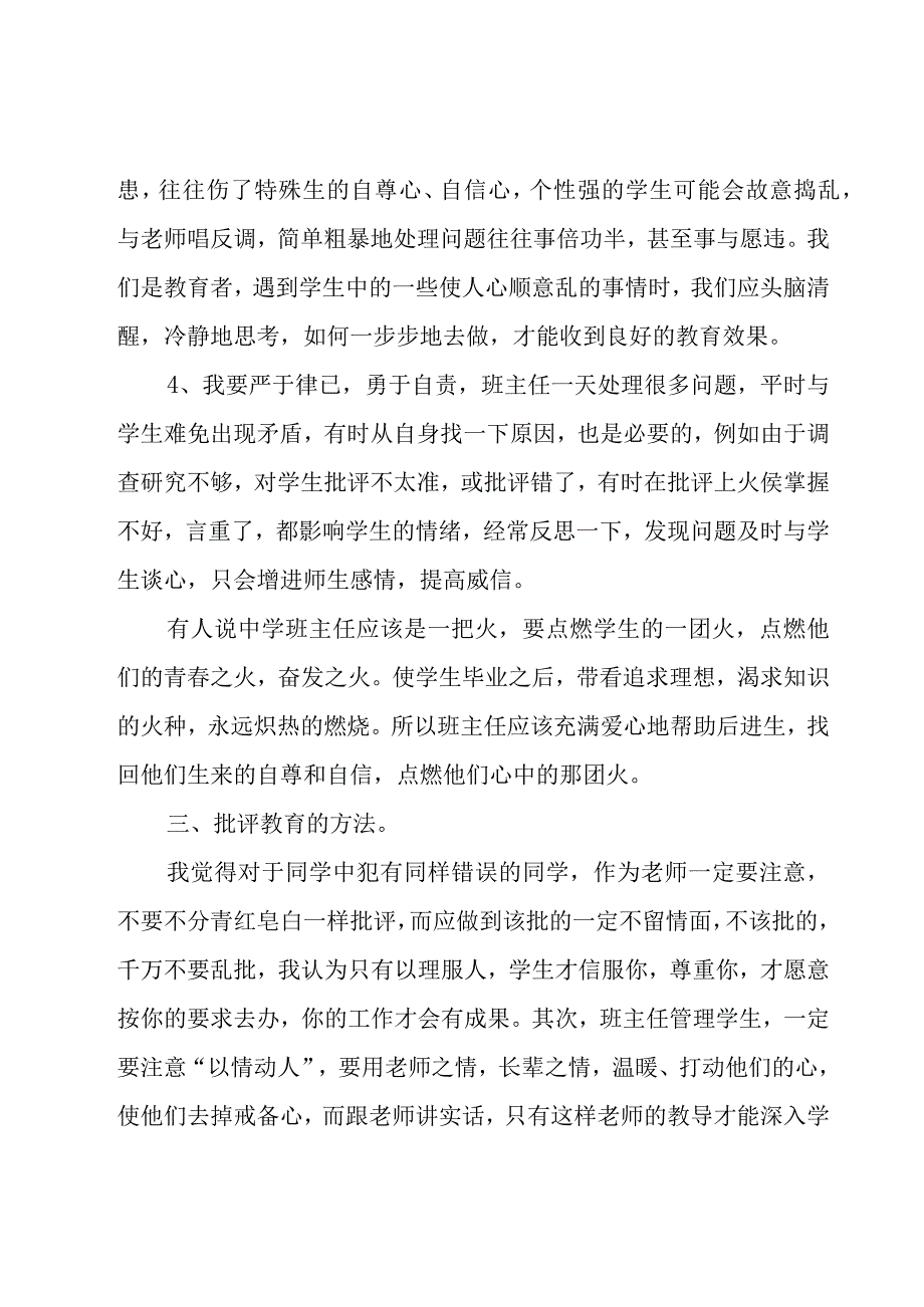 班主任优秀工作计划模板（19篇）.docx_第3页