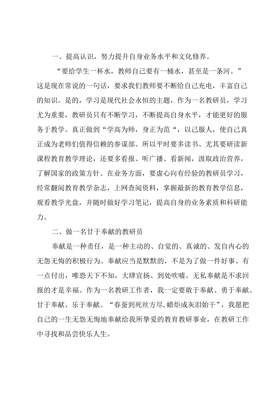 国培学习心得体会范文4篇.docx_第2页