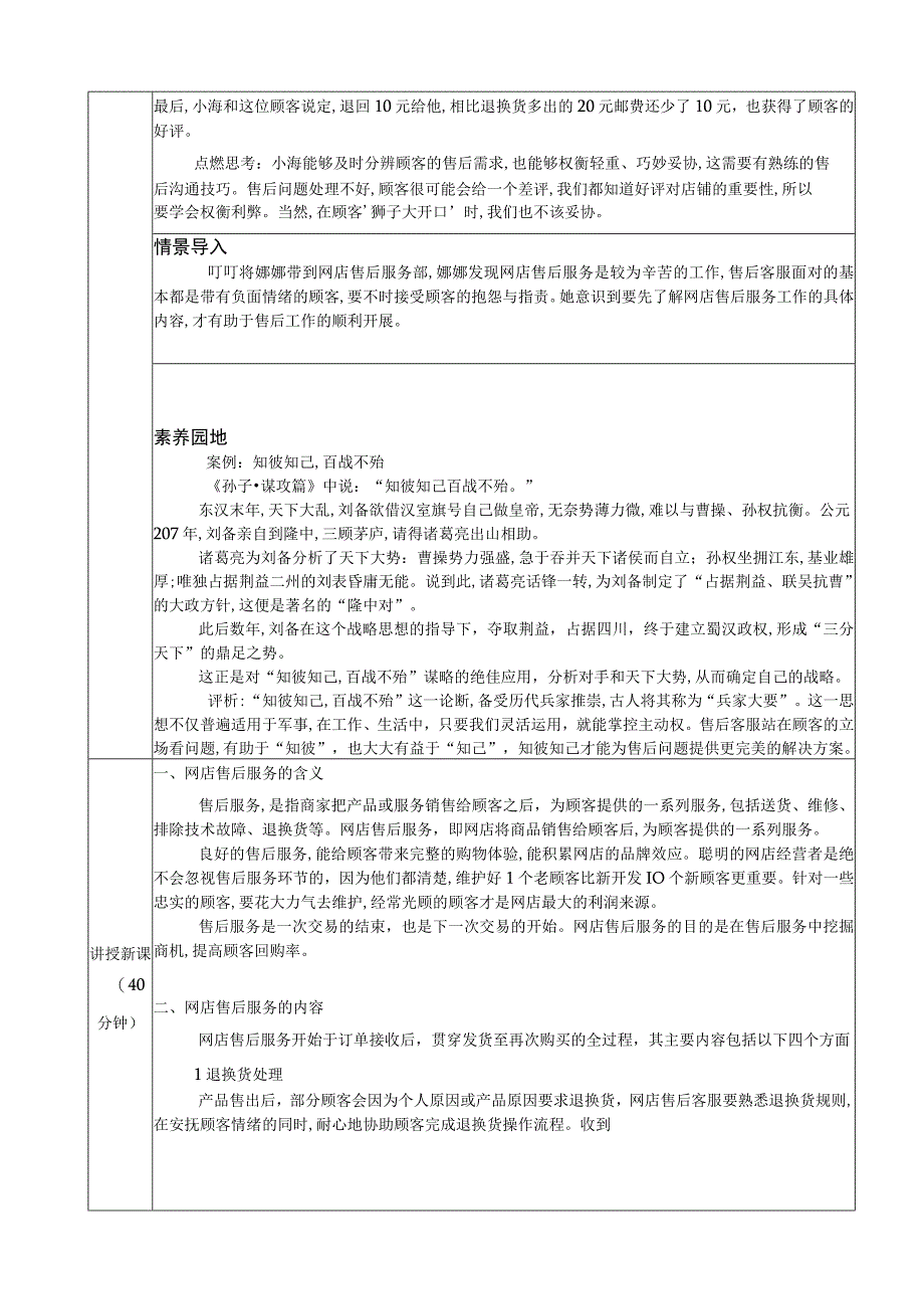 电子商务客户服务（周艳红第二版） 教案 06项目六 售后客户服务.docx_第2页