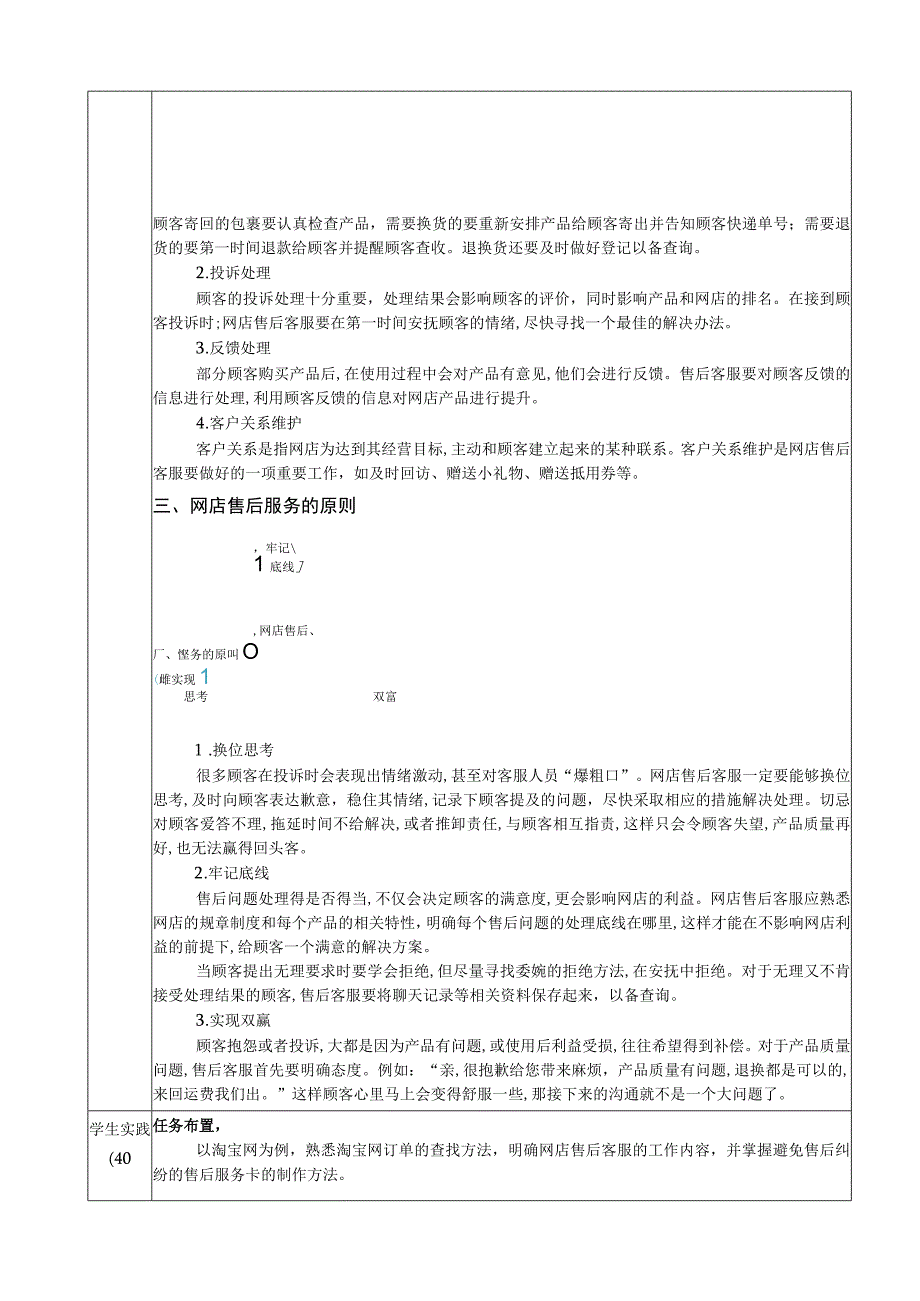 电子商务客户服务（周艳红第二版） 教案 06项目六 售后客户服务.docx_第3页