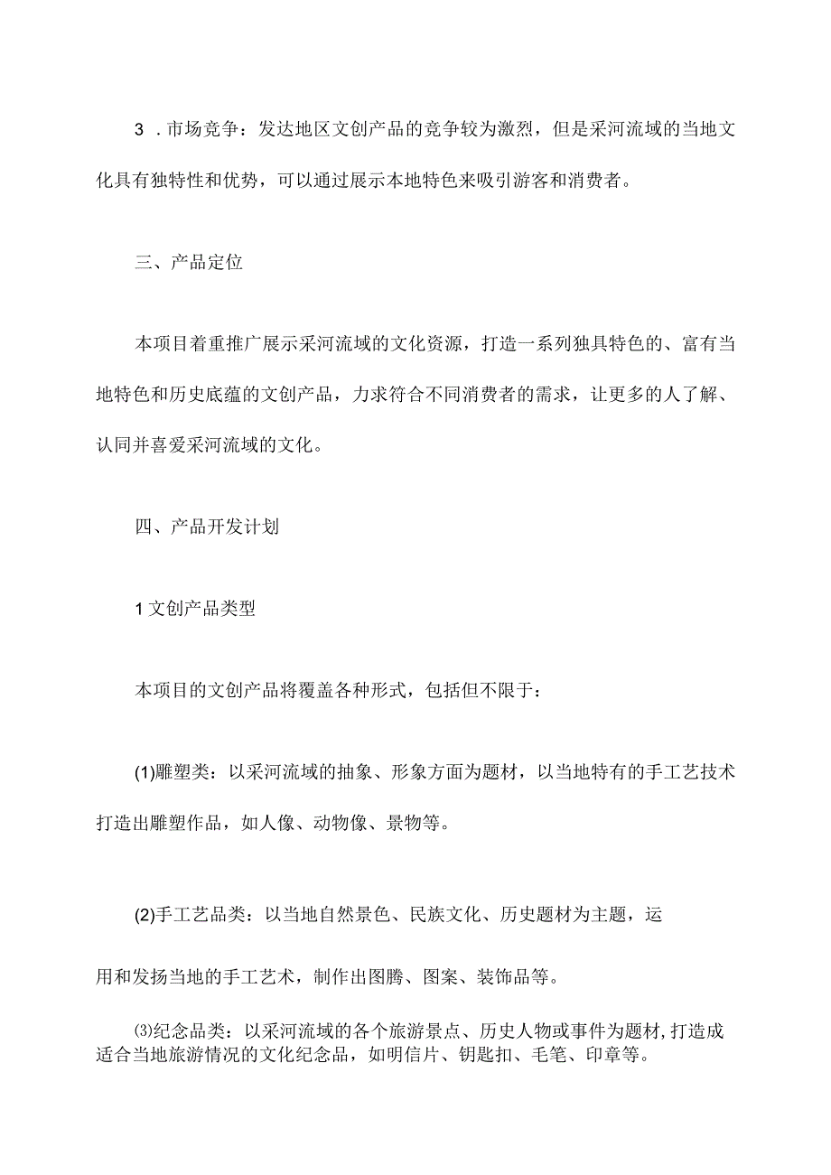 家乡文创产品项目计划书.docx_第2页