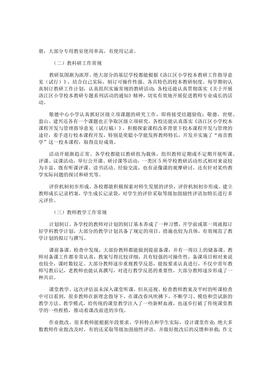 教学常规工作自查报告.docx_第2页