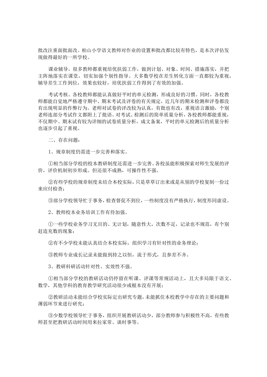 教学常规工作自查报告.docx_第3页