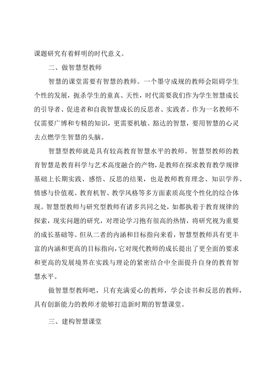 国家智慧中小学教育心得.docx_第3页