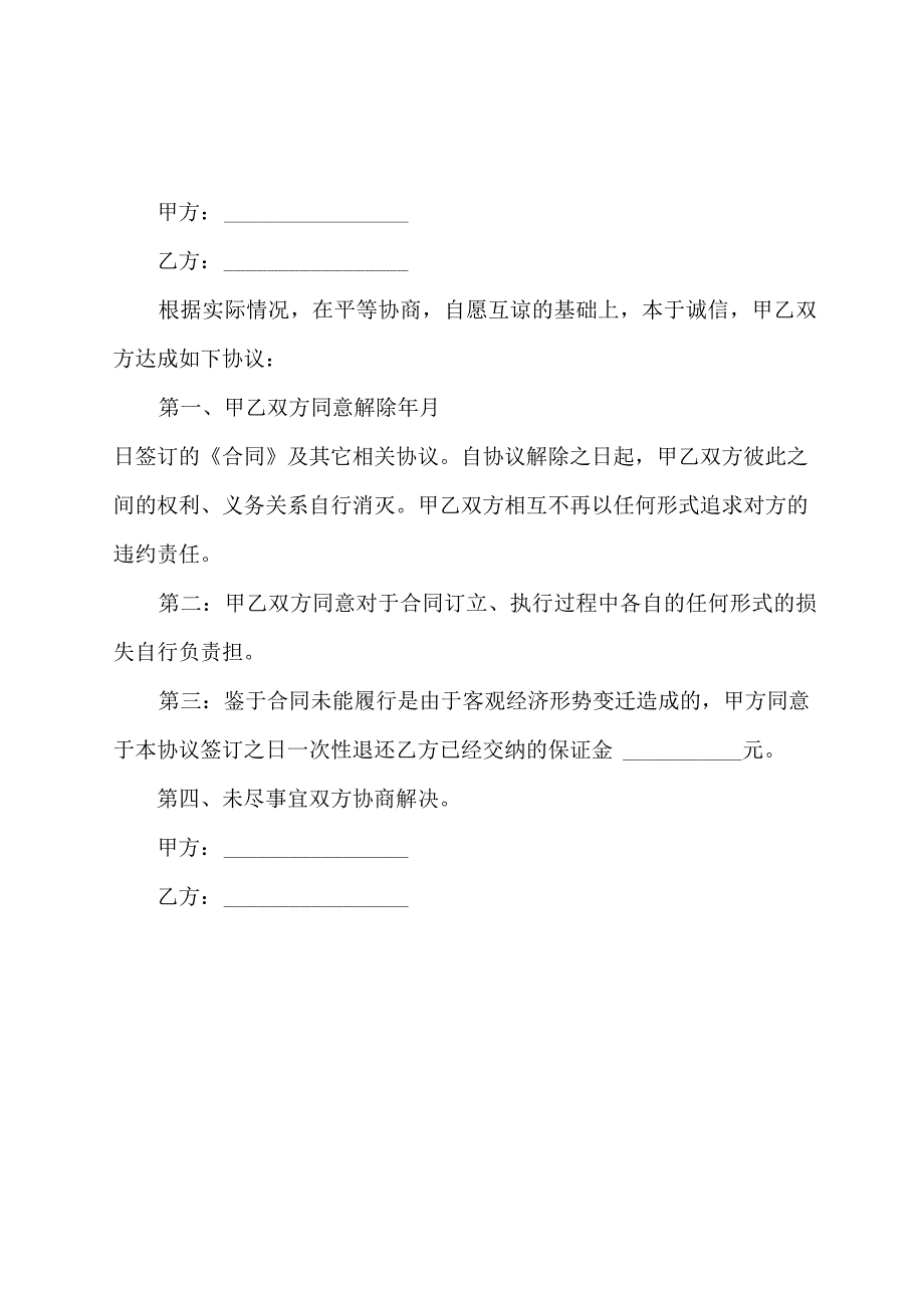 合同终止补充协议范本(标准版).docx_第2页