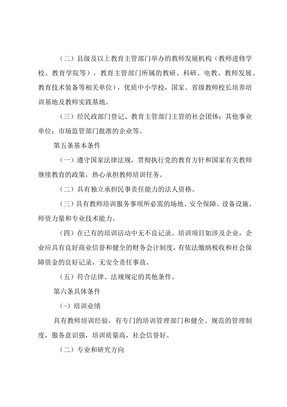 教师培训项目承训机构资格认定及管理办法.docx_第2页