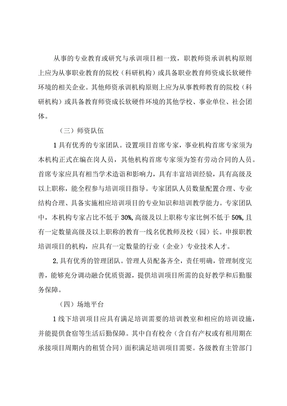 教师培训项目承训机构资格认定及管理办法.docx_第3页