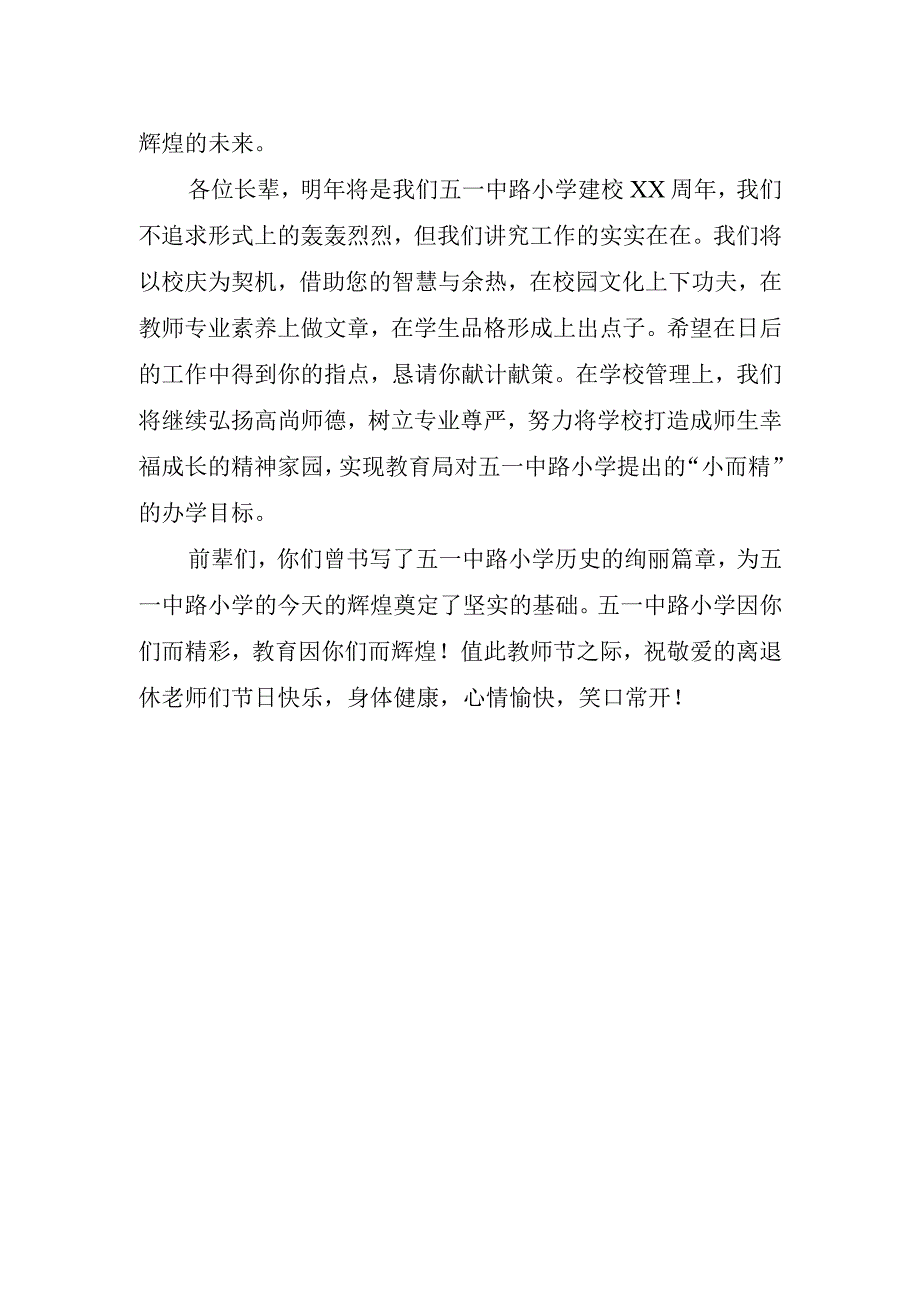 经典教师节暖心慰问讲话稿.docx_第2页