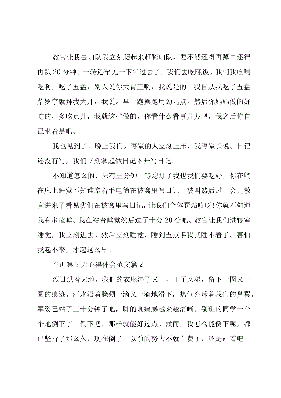 军训第3天心得体会范文（15篇）.docx_第2页