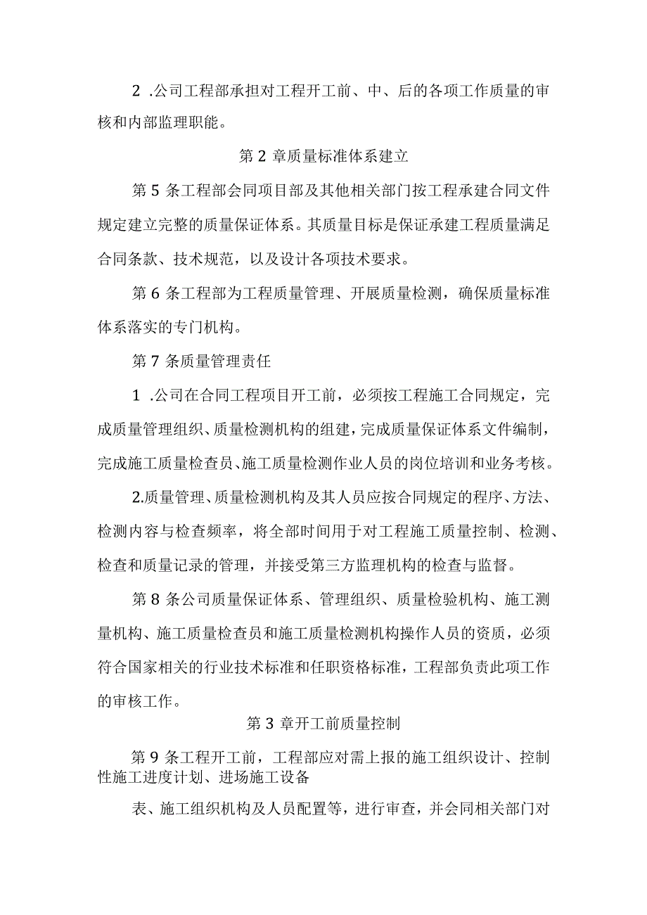 工程项目质量管理条例.docx_第2页