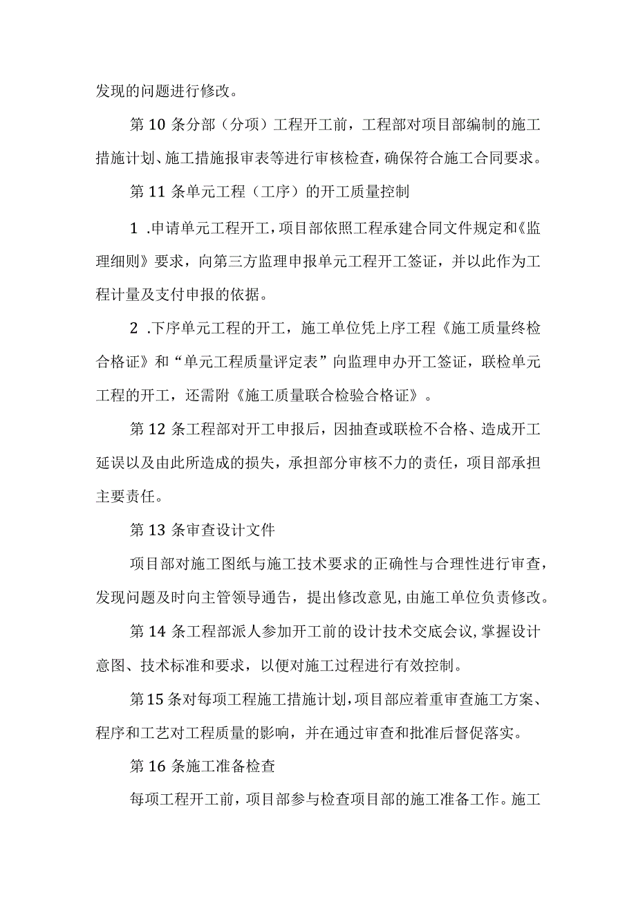 工程项目质量管理条例.docx_第3页