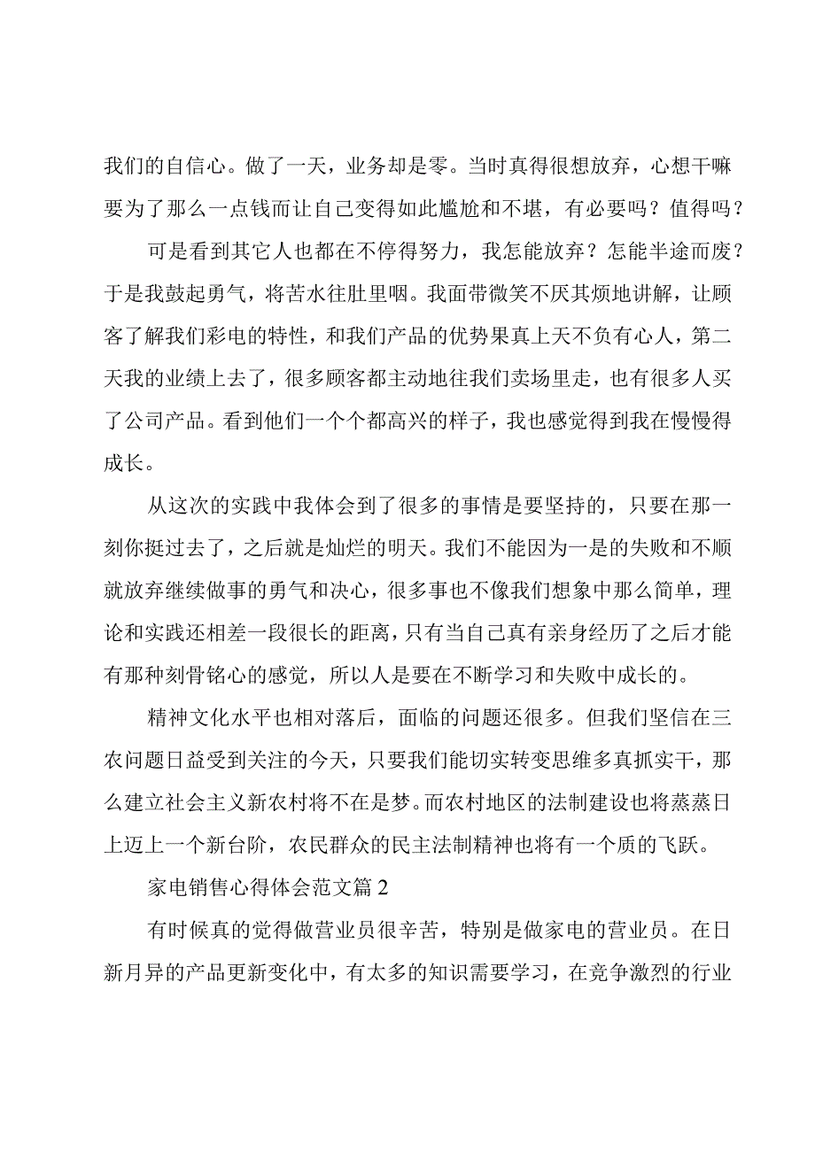 家电销售心得体会范文（11篇）.docx_第2页