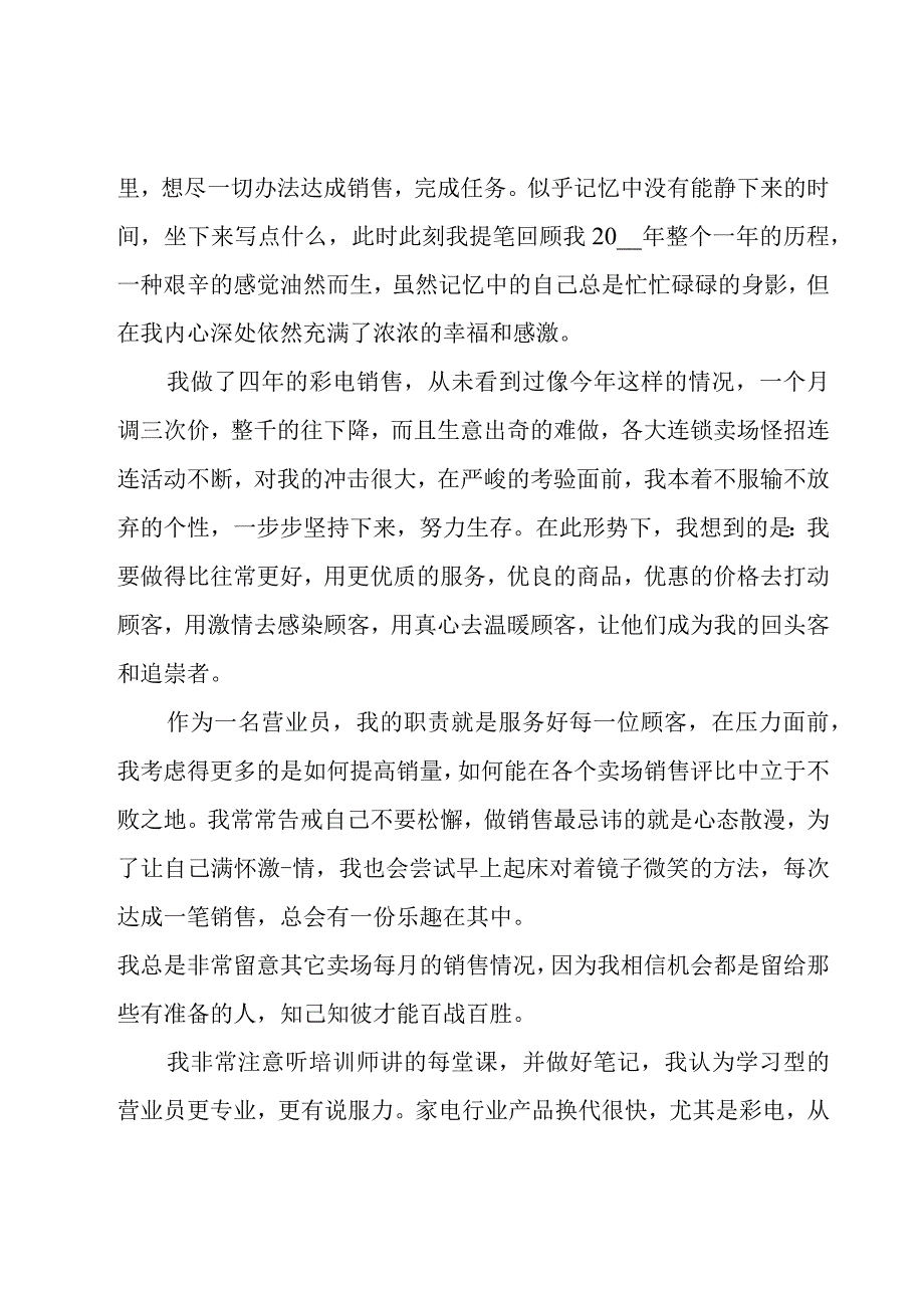 家电销售心得体会范文（11篇）.docx_第3页