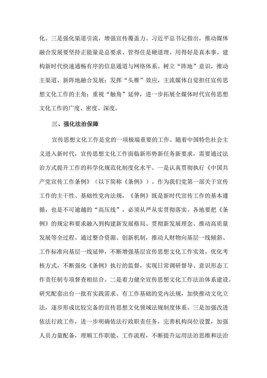 加强党对宣传思想文化工作的全面领导研讨发言稿供借鉴.docx_第3页