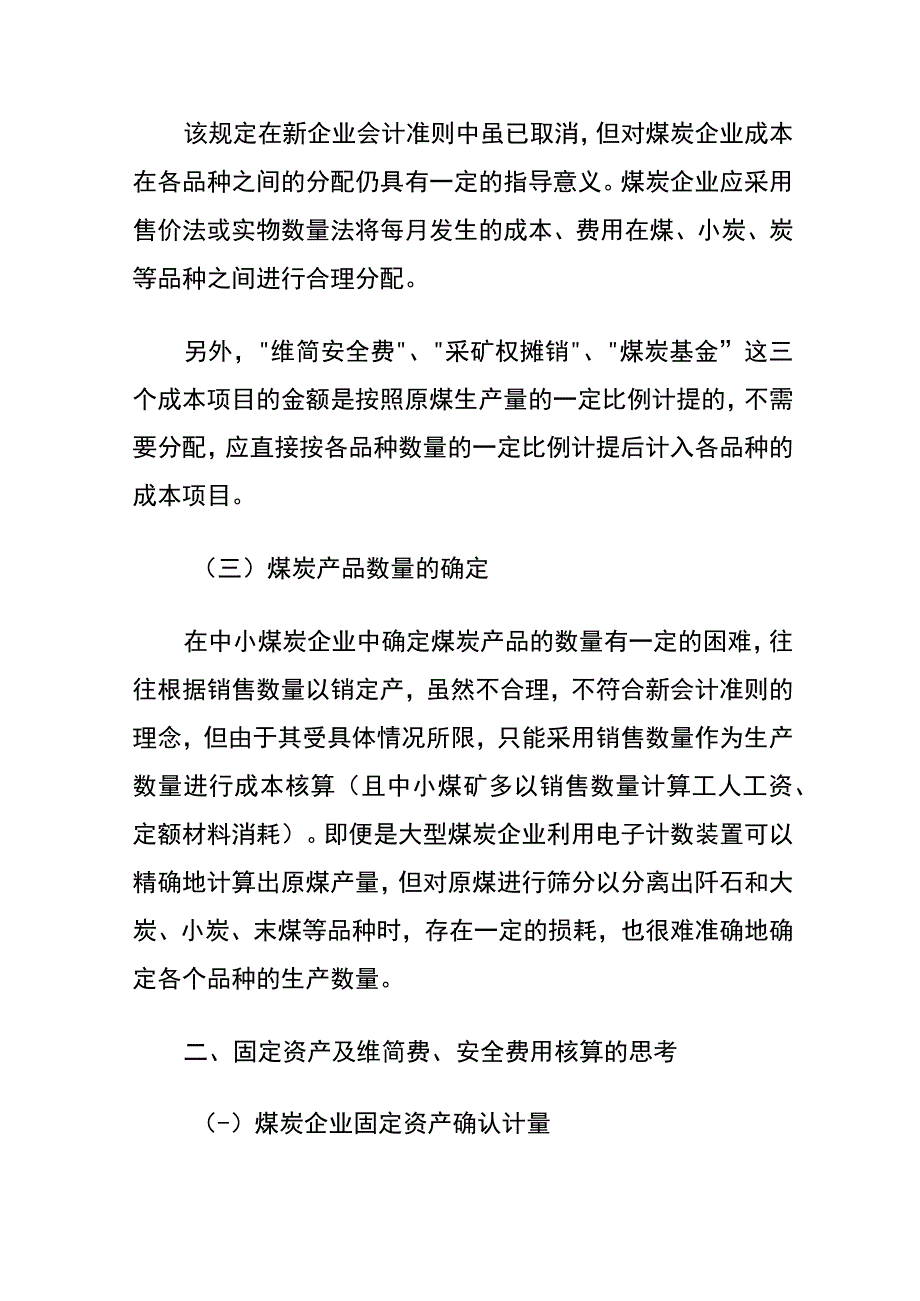 工厂成本核算的思路.docx_第2页