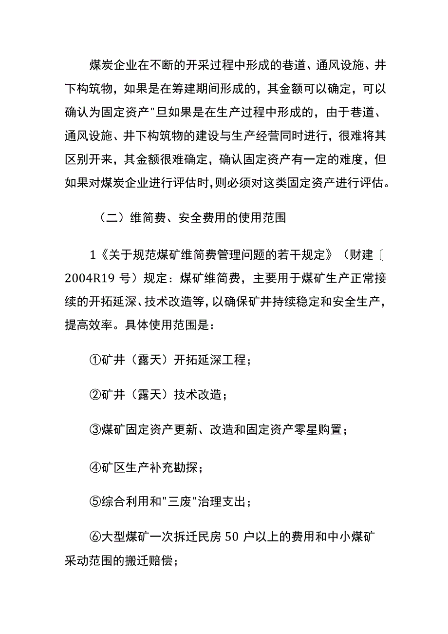 工厂成本核算的思路.docx_第3页