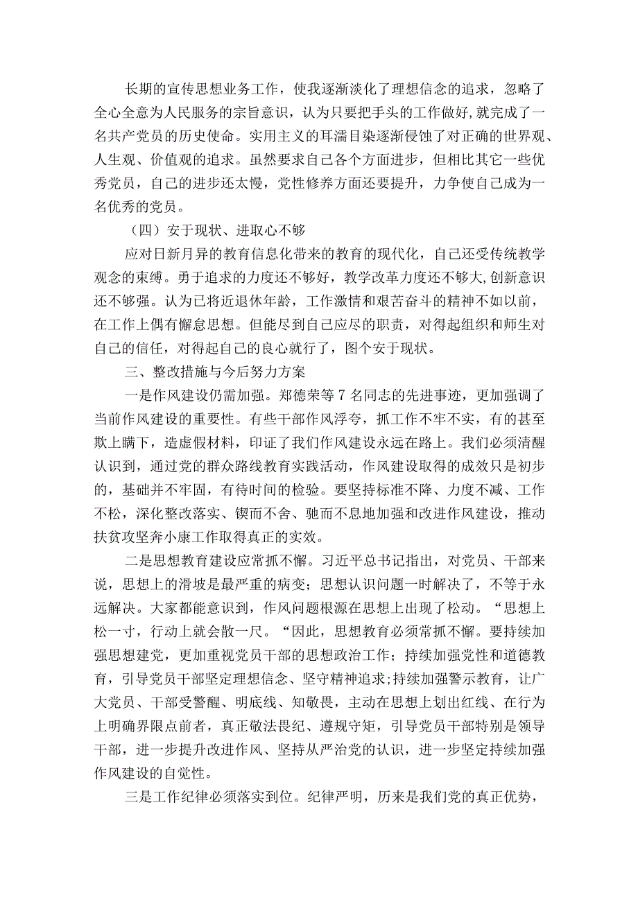 对照新时代合格党员标准查不足专题组织生活会个人检查对照材料6篇.docx_第2页