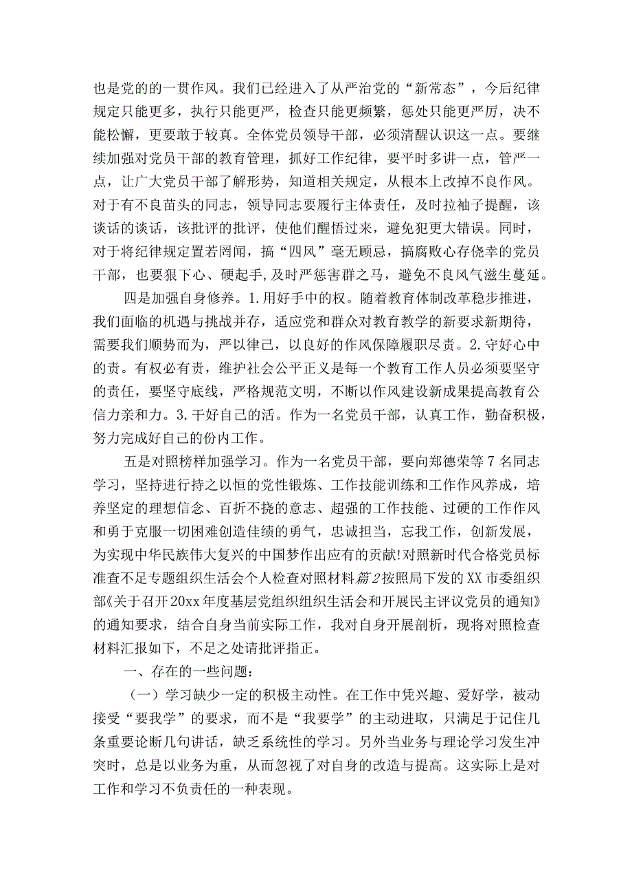 对照新时代合格党员标准查不足专题组织生活会个人检查对照材料6篇.docx_第3页