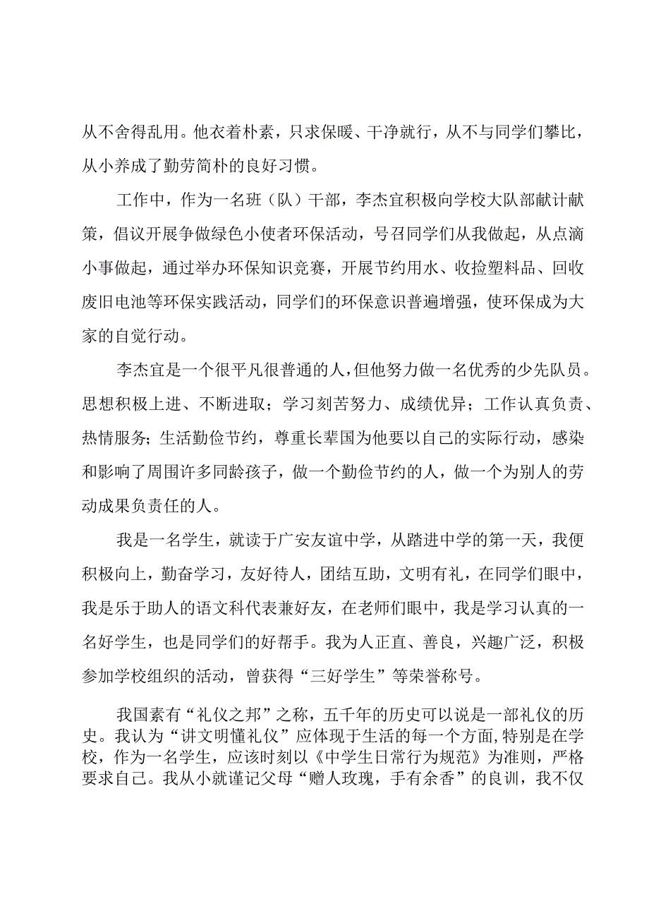 关于新时代好少年事迹材料范文（24篇）.docx_第3页