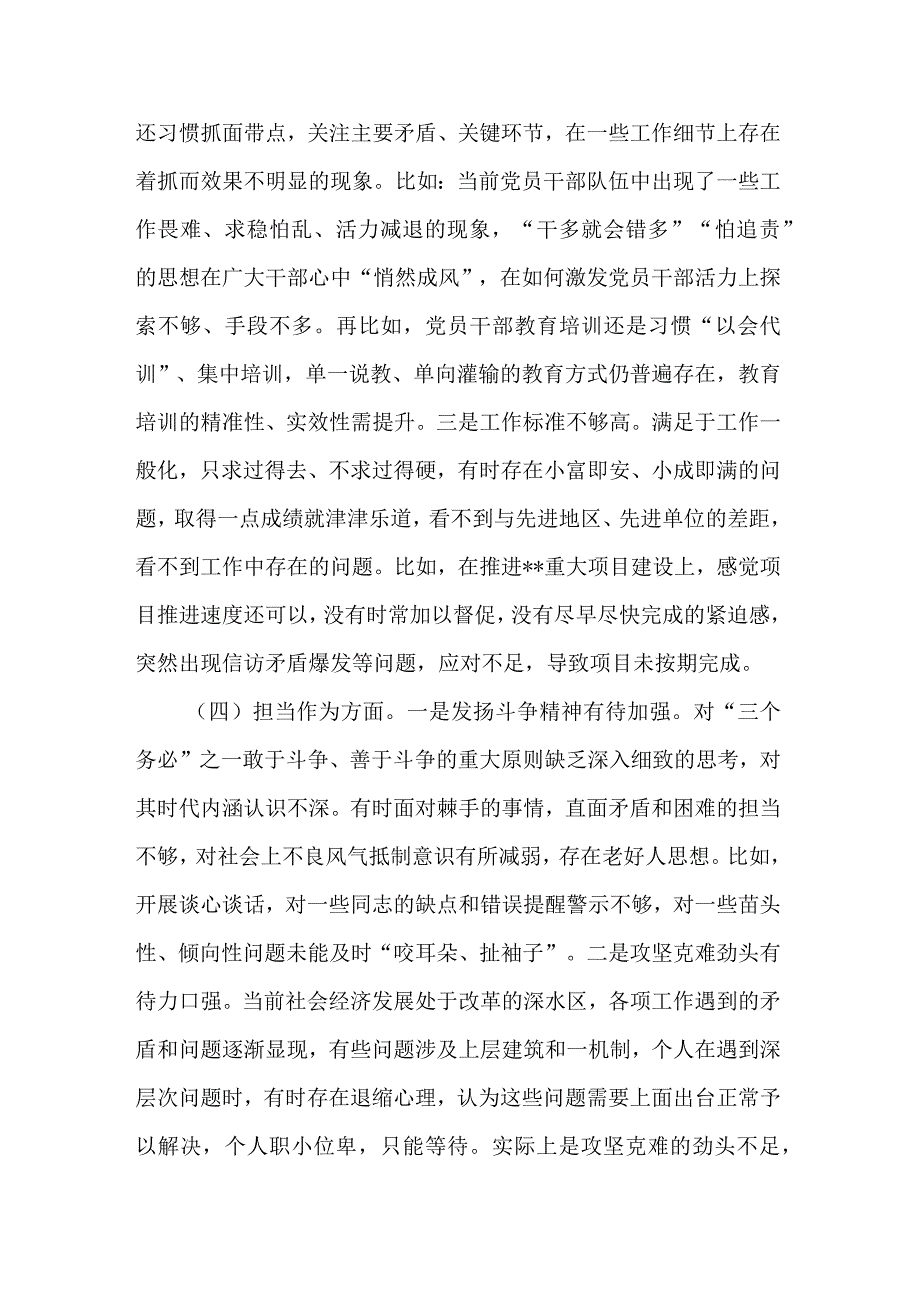 国企领导班子在“理论学习、工作作风”六个方面个人发言材料.docx_第3页