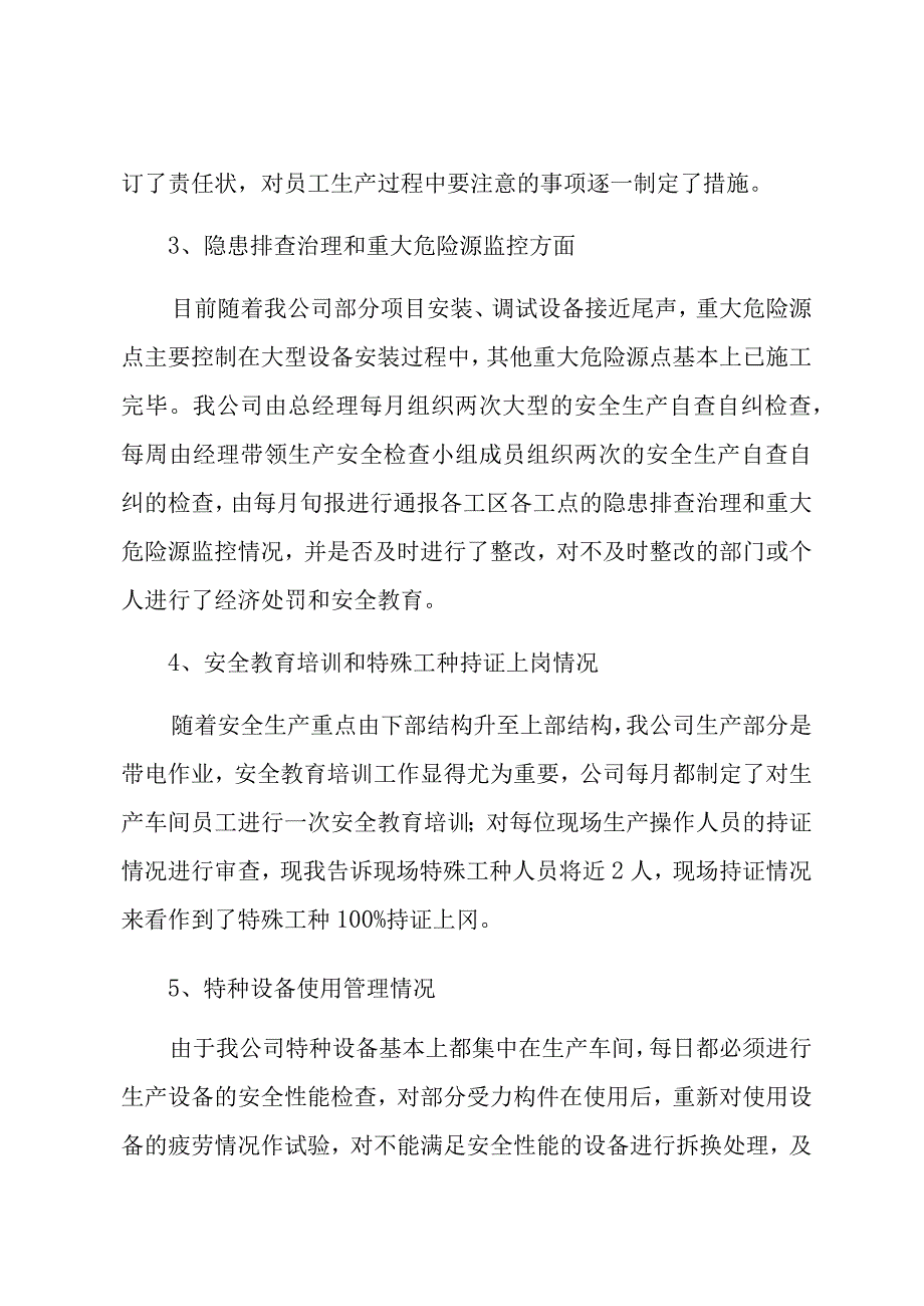 关于国有企业工资内外收入自查报告（18篇）.docx_第2页