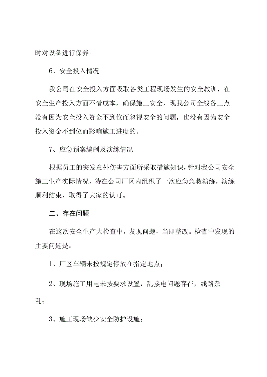 关于国有企业工资内外收入自查报告（18篇）.docx_第3页