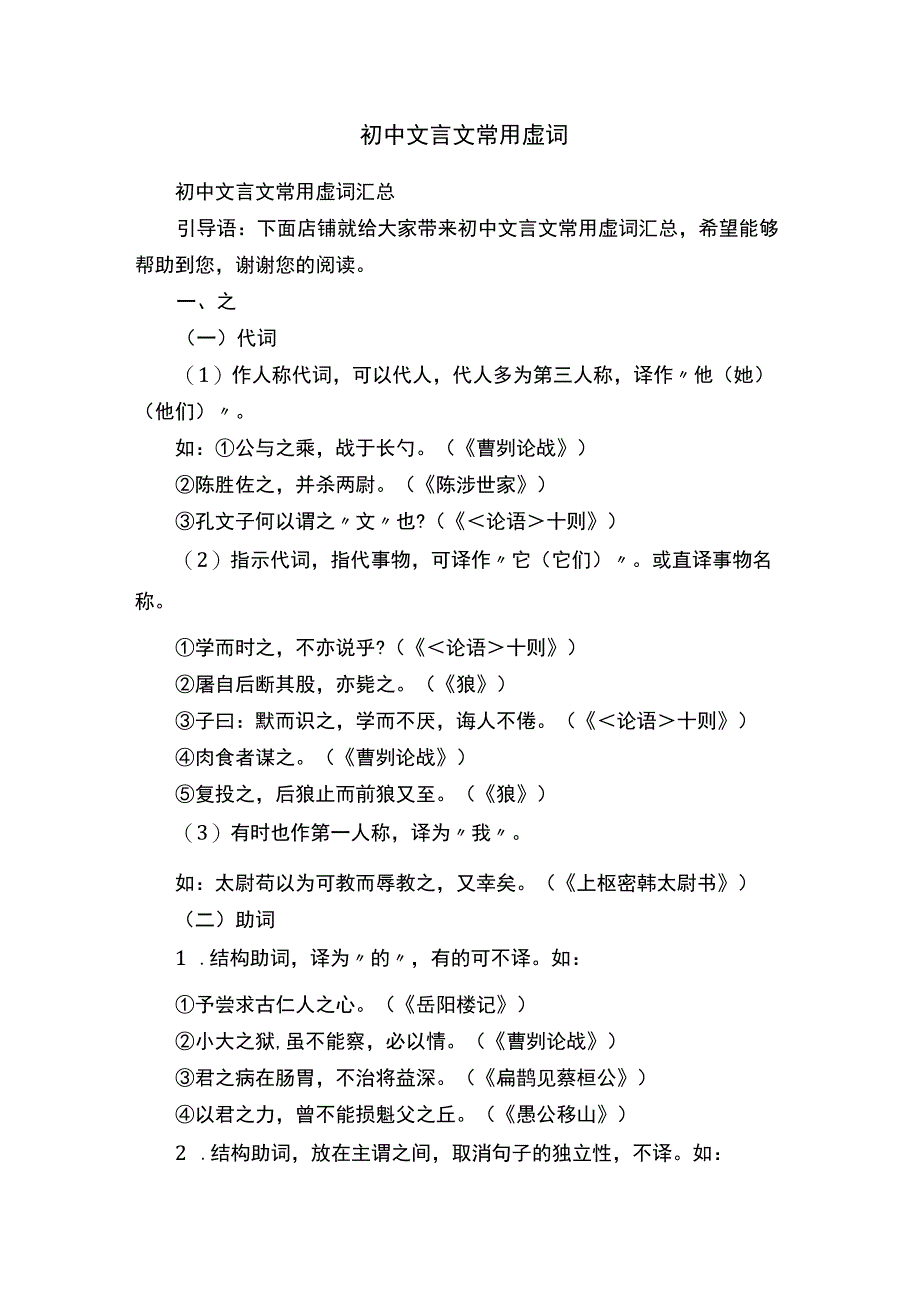 初中文言文常用虚词.docx_第1页