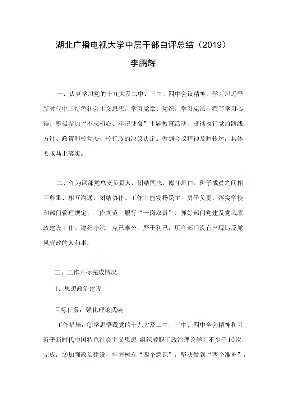 大学中层正职处级干部年度个人工作总结 (4).docx_第1页