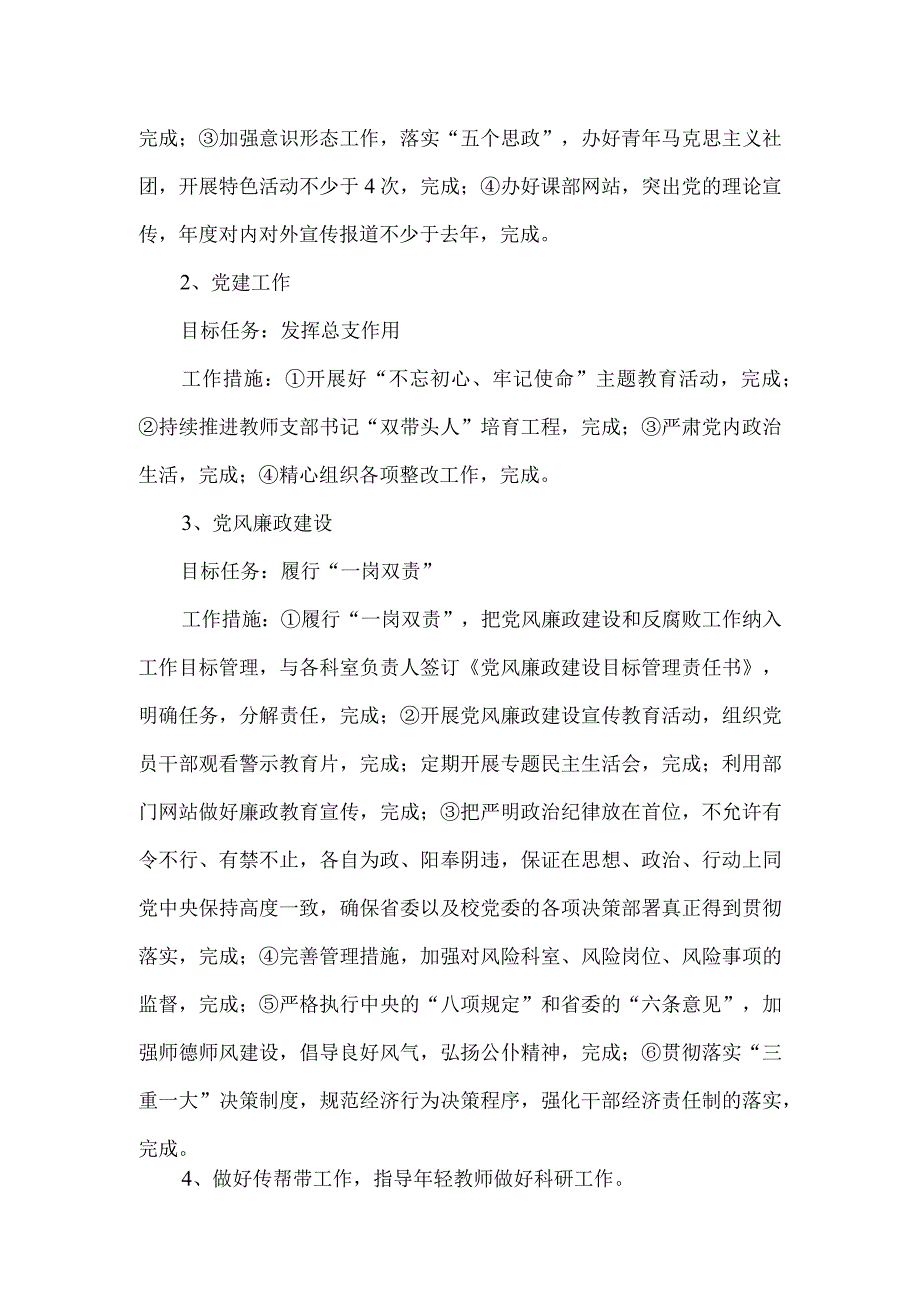 大学中层正职处级干部年度个人工作总结 (4).docx_第2页