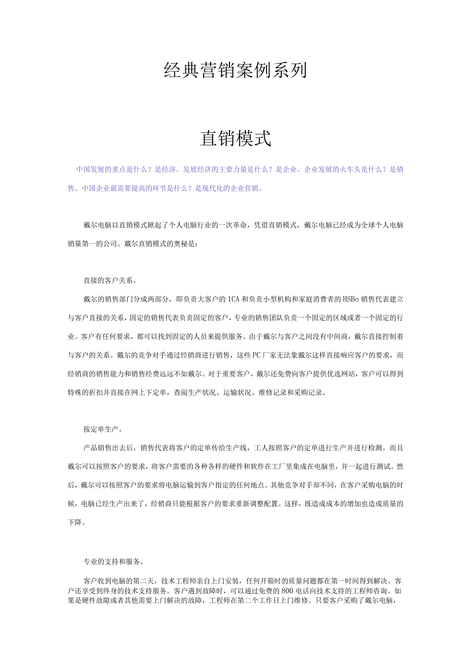 经典营销案例系列.docx_第1页