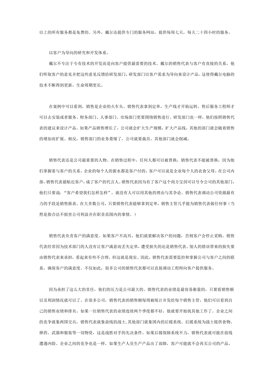 经典营销案例系列.docx_第2页