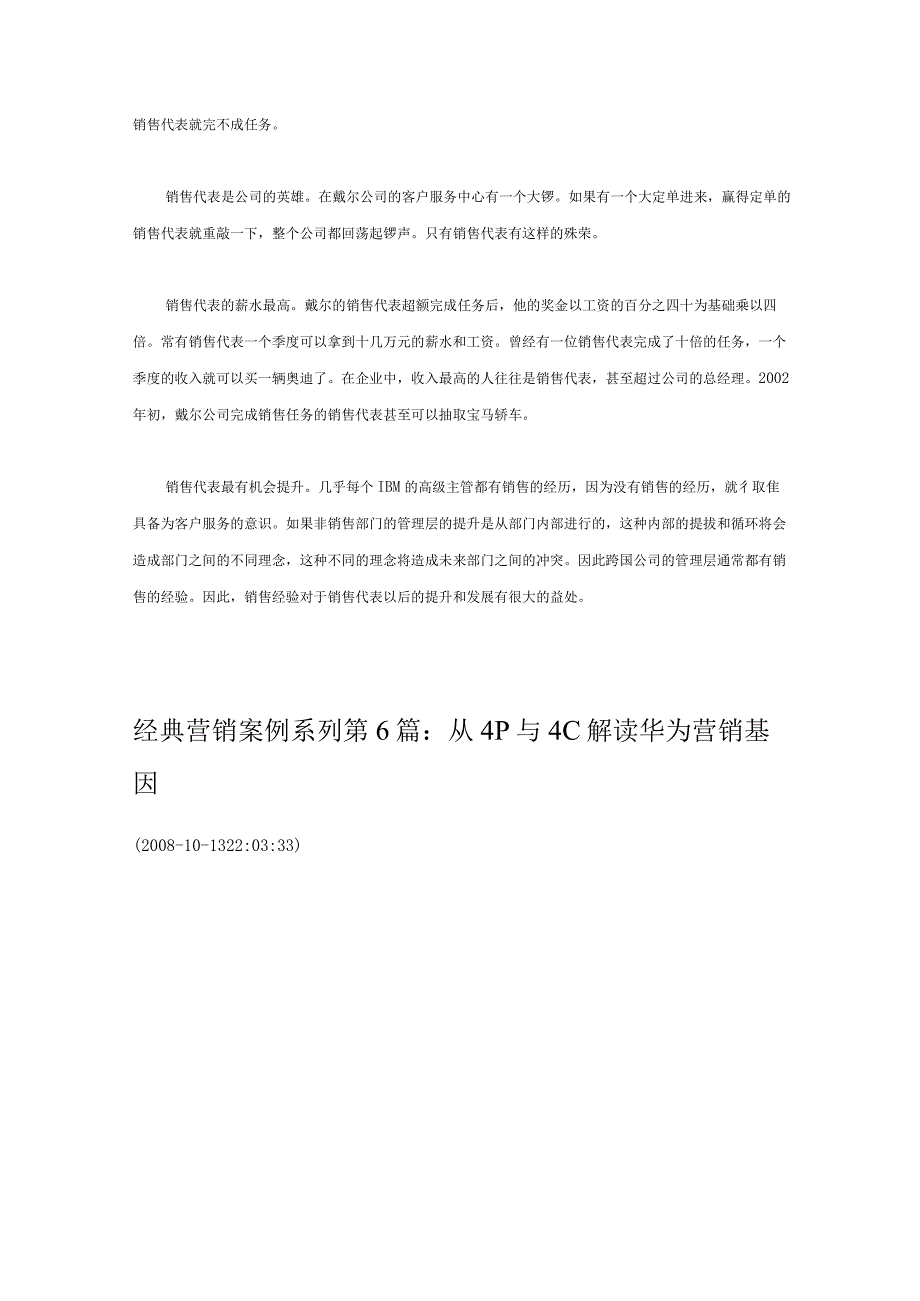 经典营销案例系列.docx_第3页