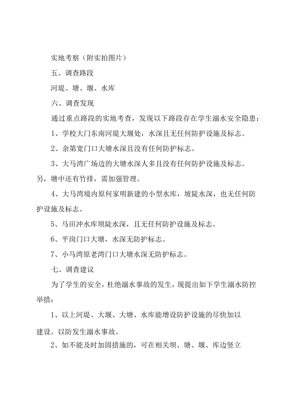 对学校工作的调查报告（5篇）.docx_第2页