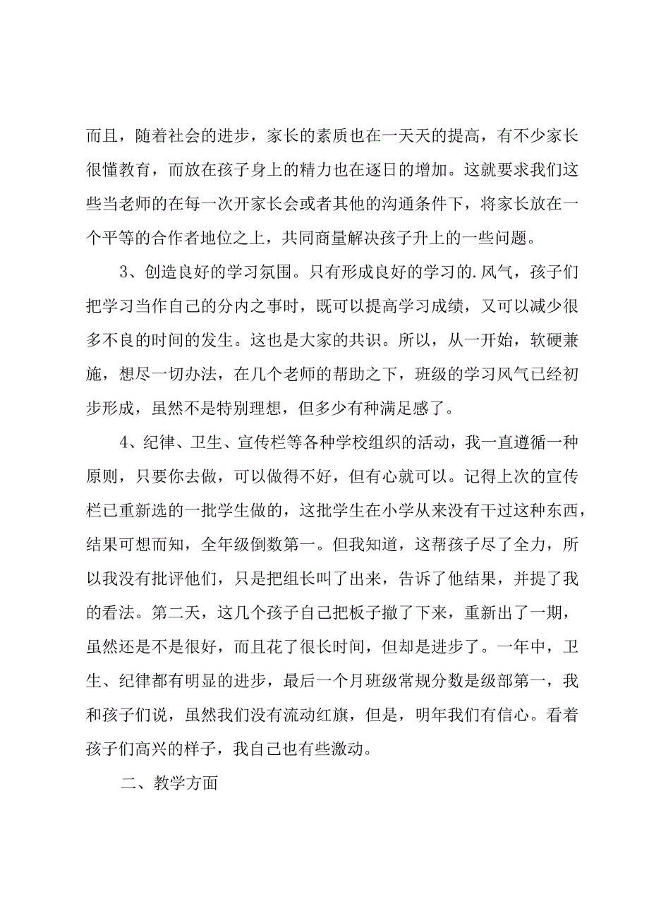 教师实习个人述职报告合集五篇.docx_第2页