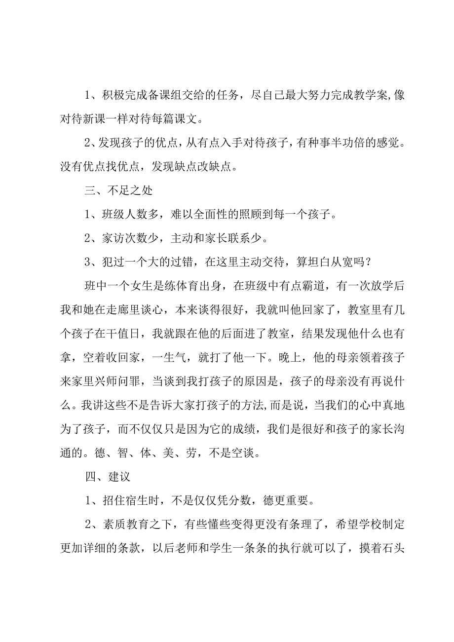 教师实习个人述职报告合集五篇.docx_第3页