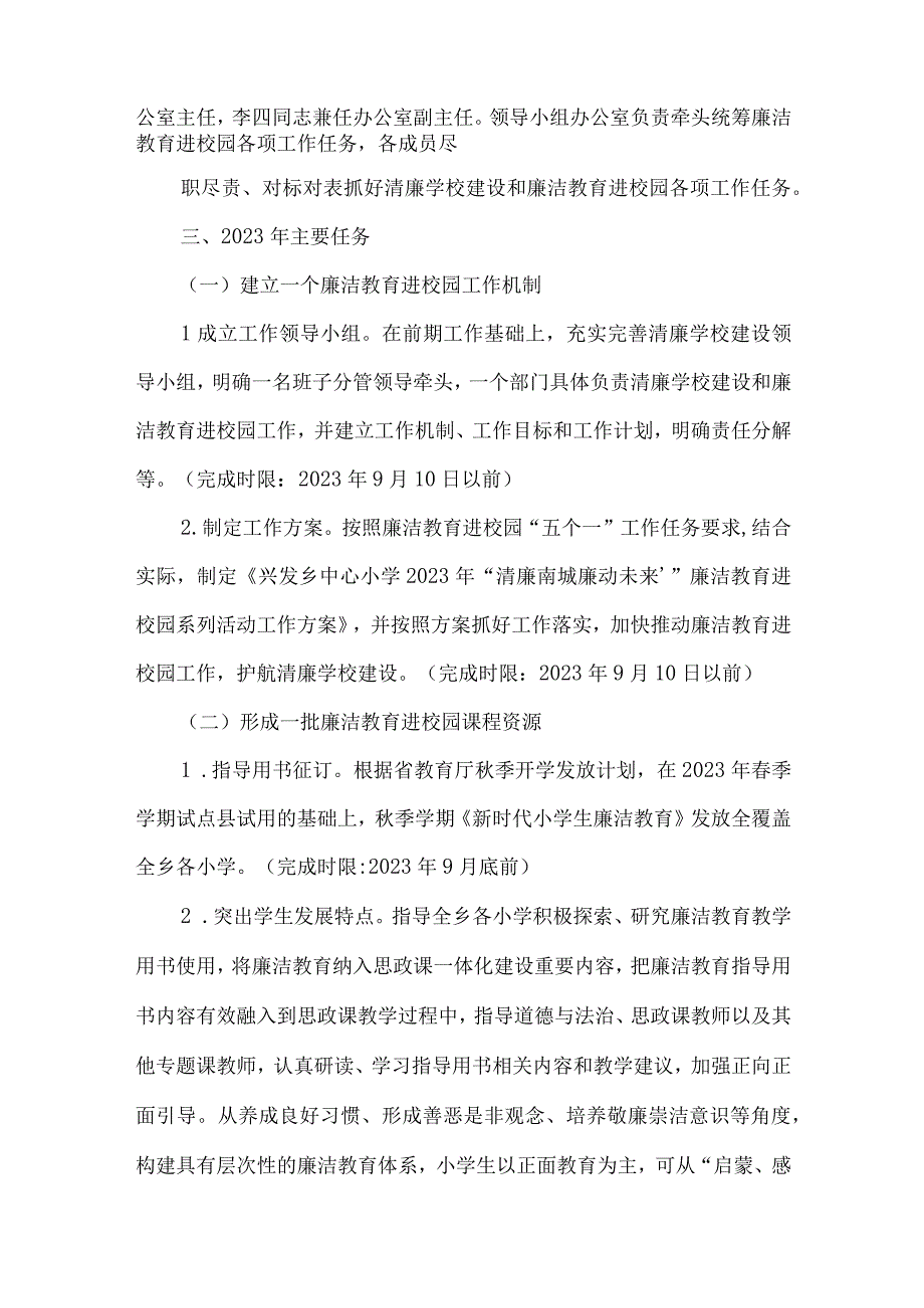 城南中心小学2023年廉洁教育进校园工作实施方案.docx_第2页