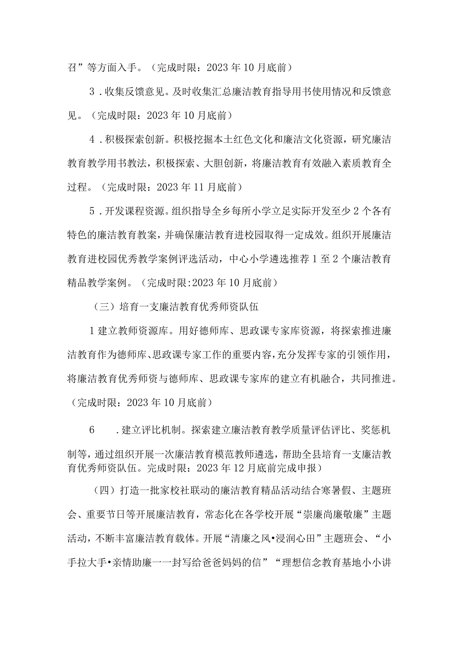 城南中心小学2023年廉洁教育进校园工作实施方案.docx_第3页