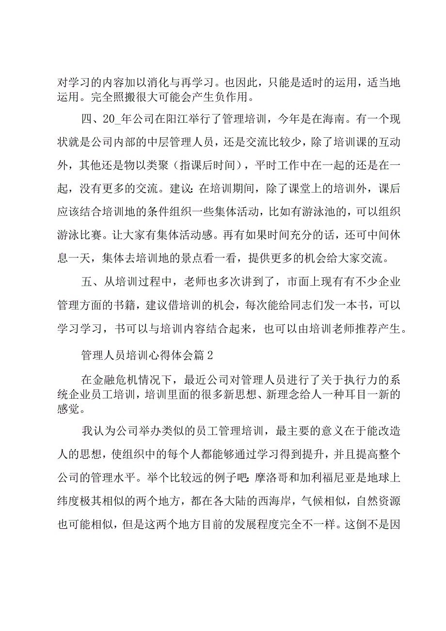 管理人员培训心得体会（17篇）.docx_第2页