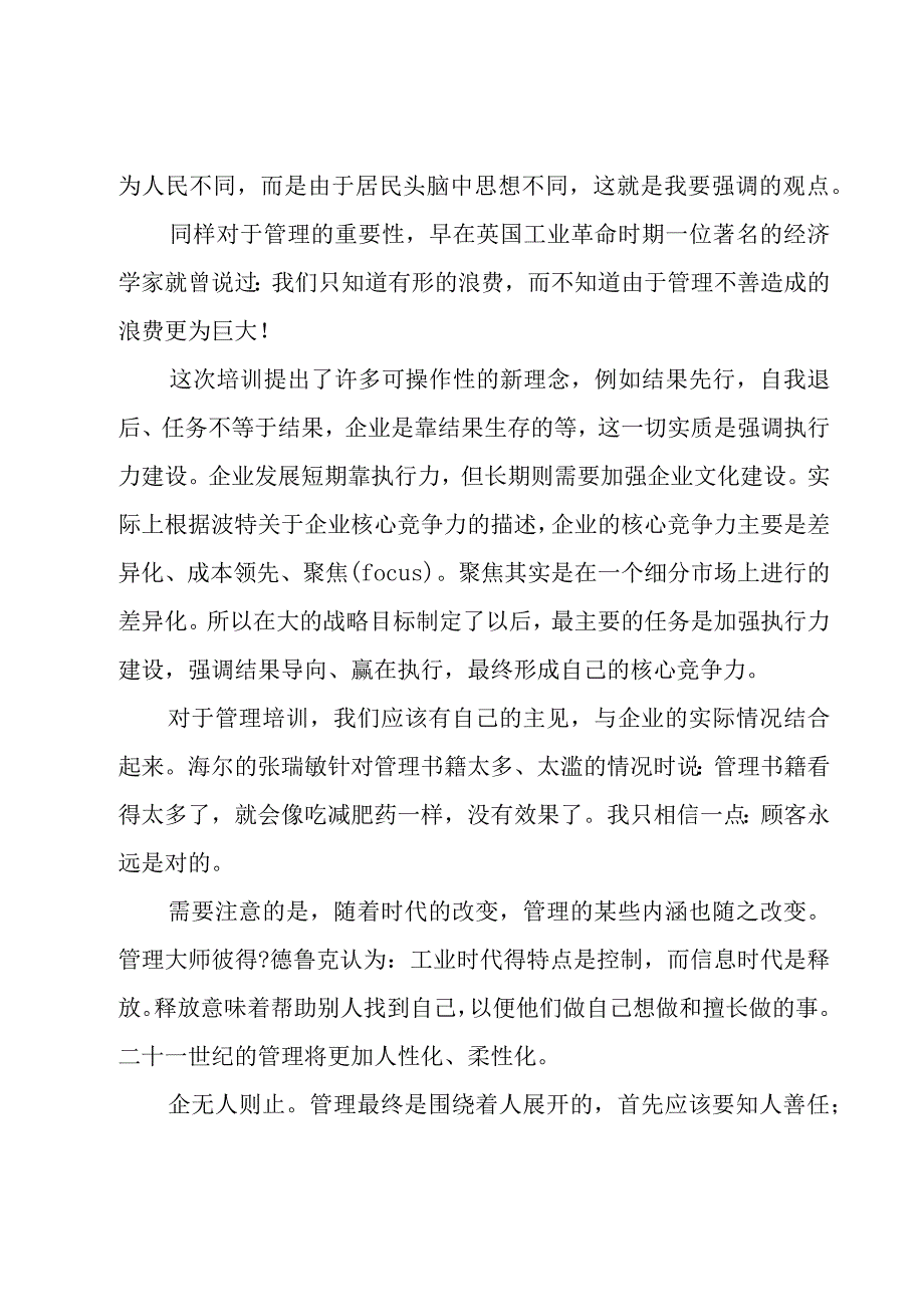 管理人员培训心得体会（17篇）.docx_第3页