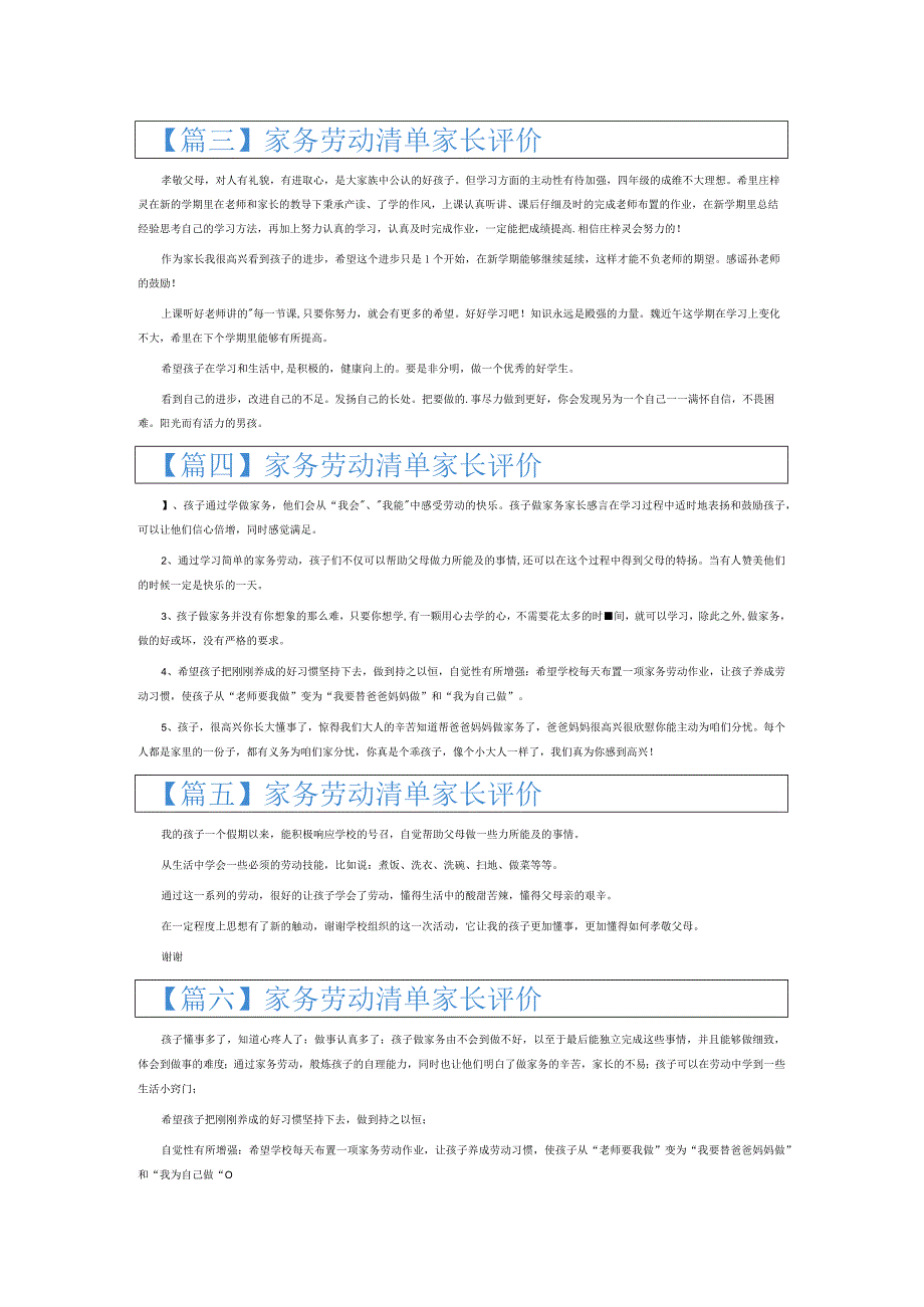 家务劳动清单家长评价6篇.docx_第2页