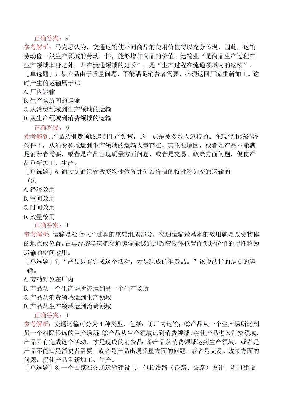 初级经济师-运输经济-第一章交通运输的意义与综合交通运输体系.docx_第2页