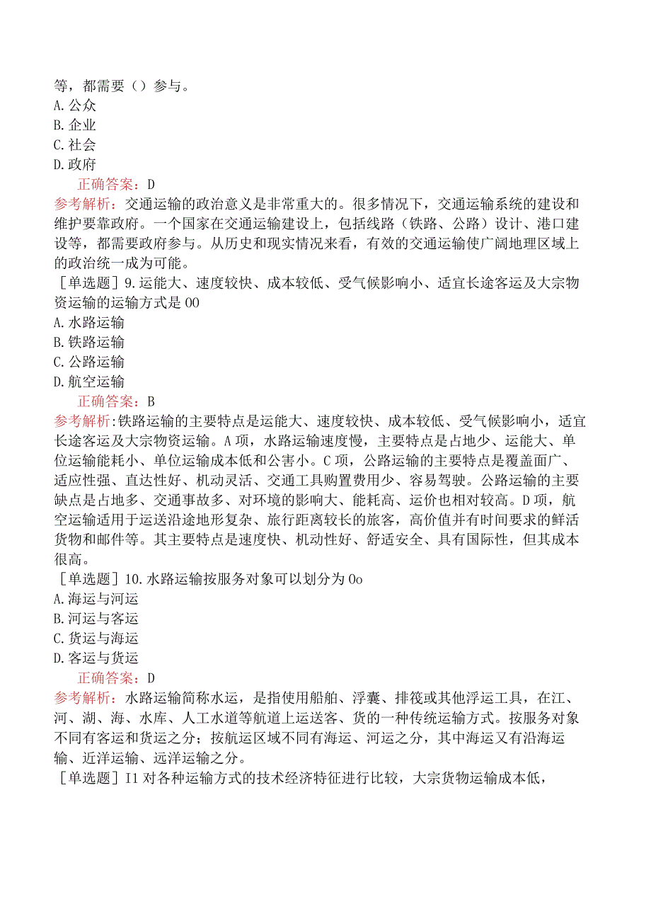 初级经济师-运输经济-第一章交通运输的意义与综合交通运输体系.docx_第3页