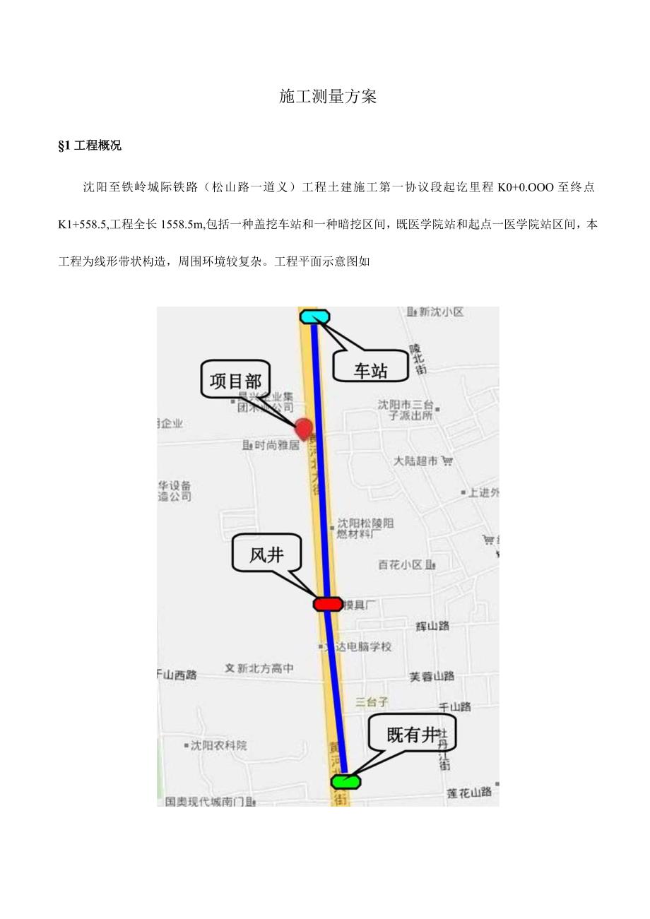 测量方案：北延线施工指南.docx_第3页