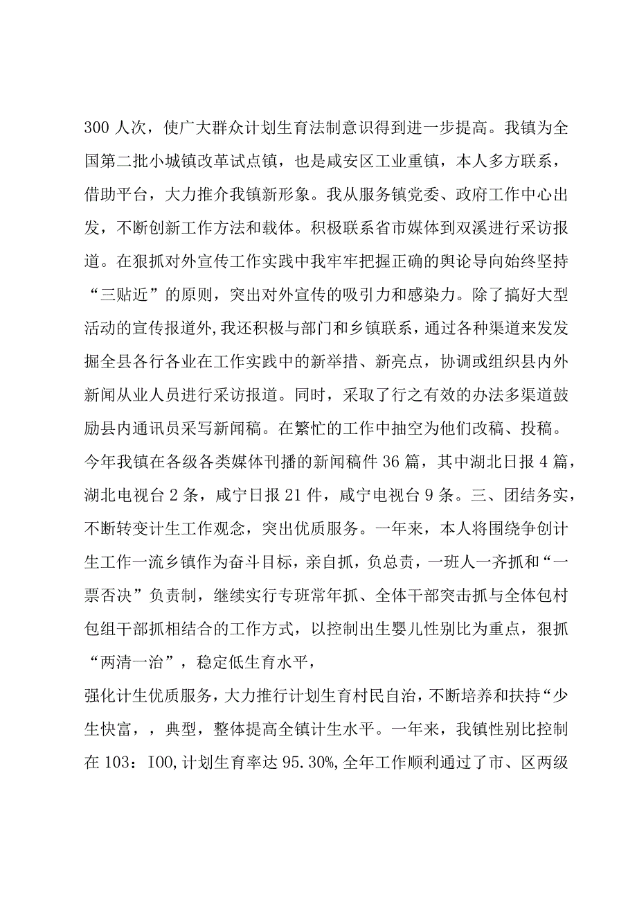 副镇长述职述廉报告.docx_第3页