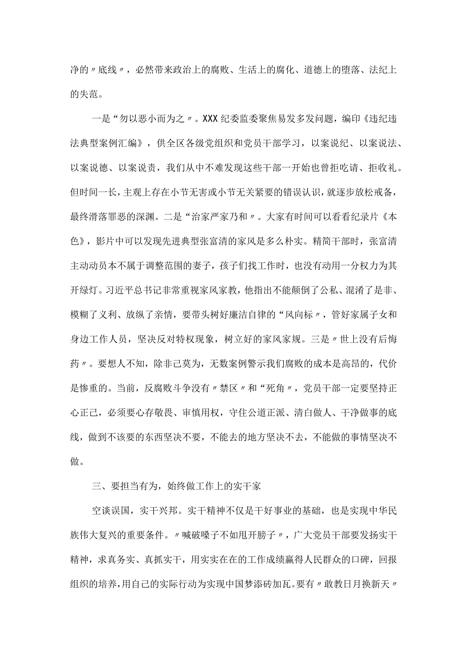 干部作风建设专题党课讲稿.docx_第3页