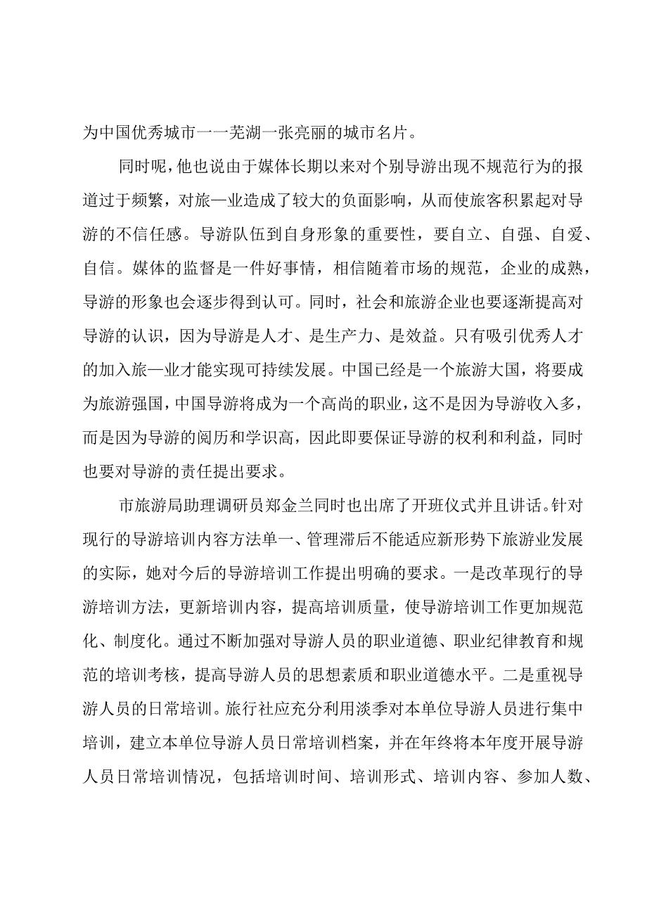 导游工作总结及计划.docx_第2页