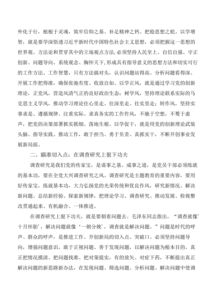 多篇深入学习贯彻主题教育工作会议的讲话提纲.docx_第2页