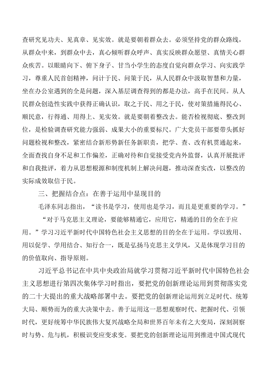 多篇深入学习贯彻主题教育工作会议的讲话提纲.docx_第3页