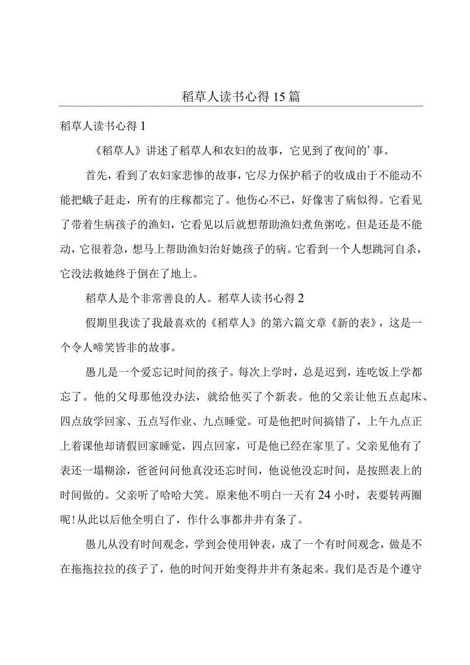 稻草人读书心得15篇.docx_第1页